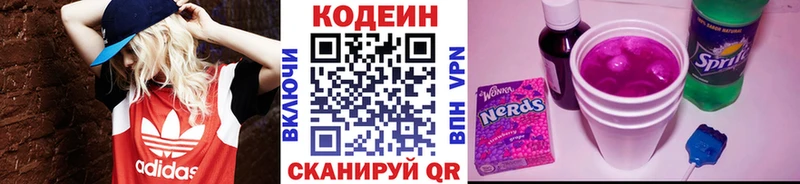 Кодеин напиток Lean (лин)  Купить где  Пугачёв 